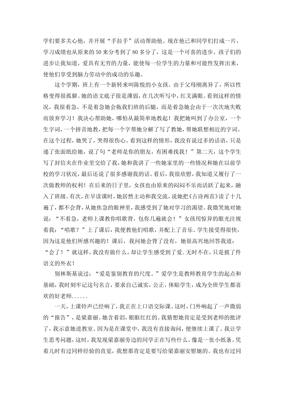 小学语文教育叙事_第3页