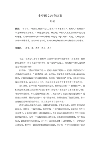 小学语文教育叙事