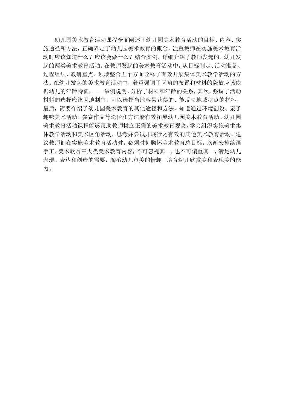 幼儿园美术教育活动_第1页