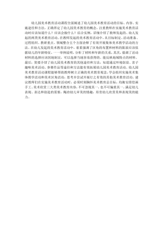 幼儿园美术教育活动