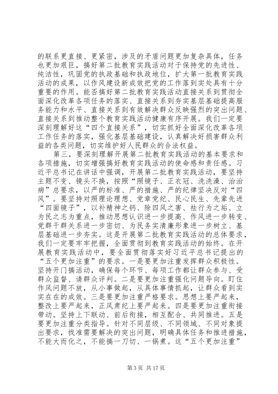 书记在全县党的群众路线动员会上讲话_第3页