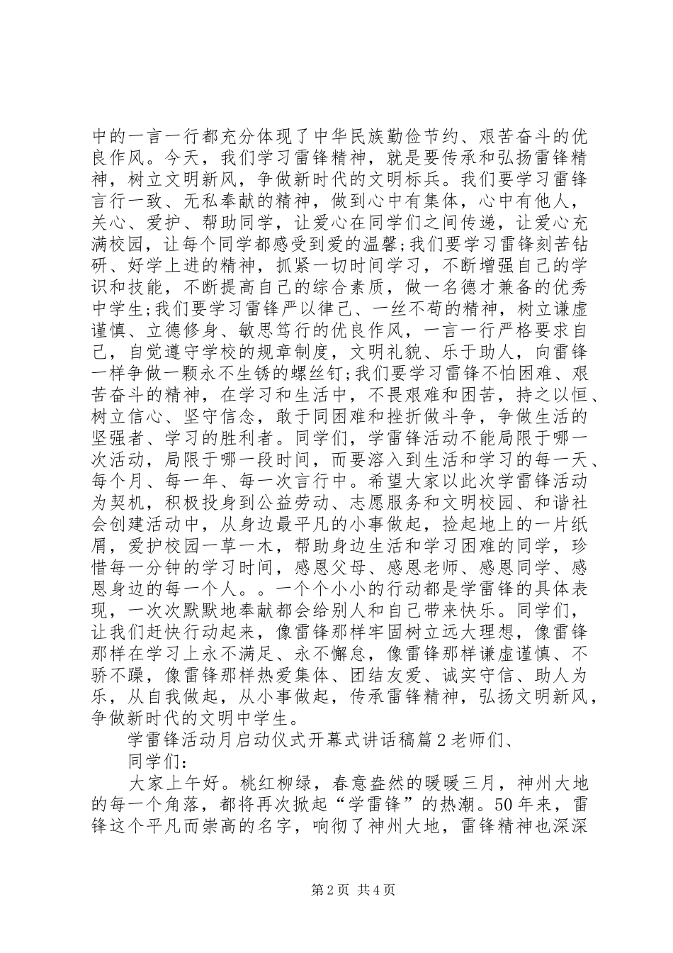 学雷锋活动月启动仪式开幕式讲话稿_第2页