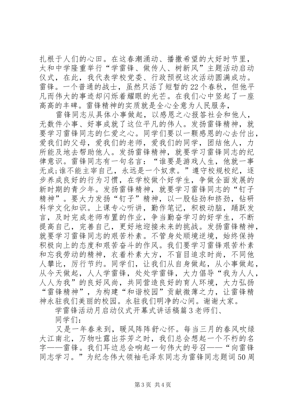 学雷锋活动月启动仪式开幕式讲话稿_第3页
