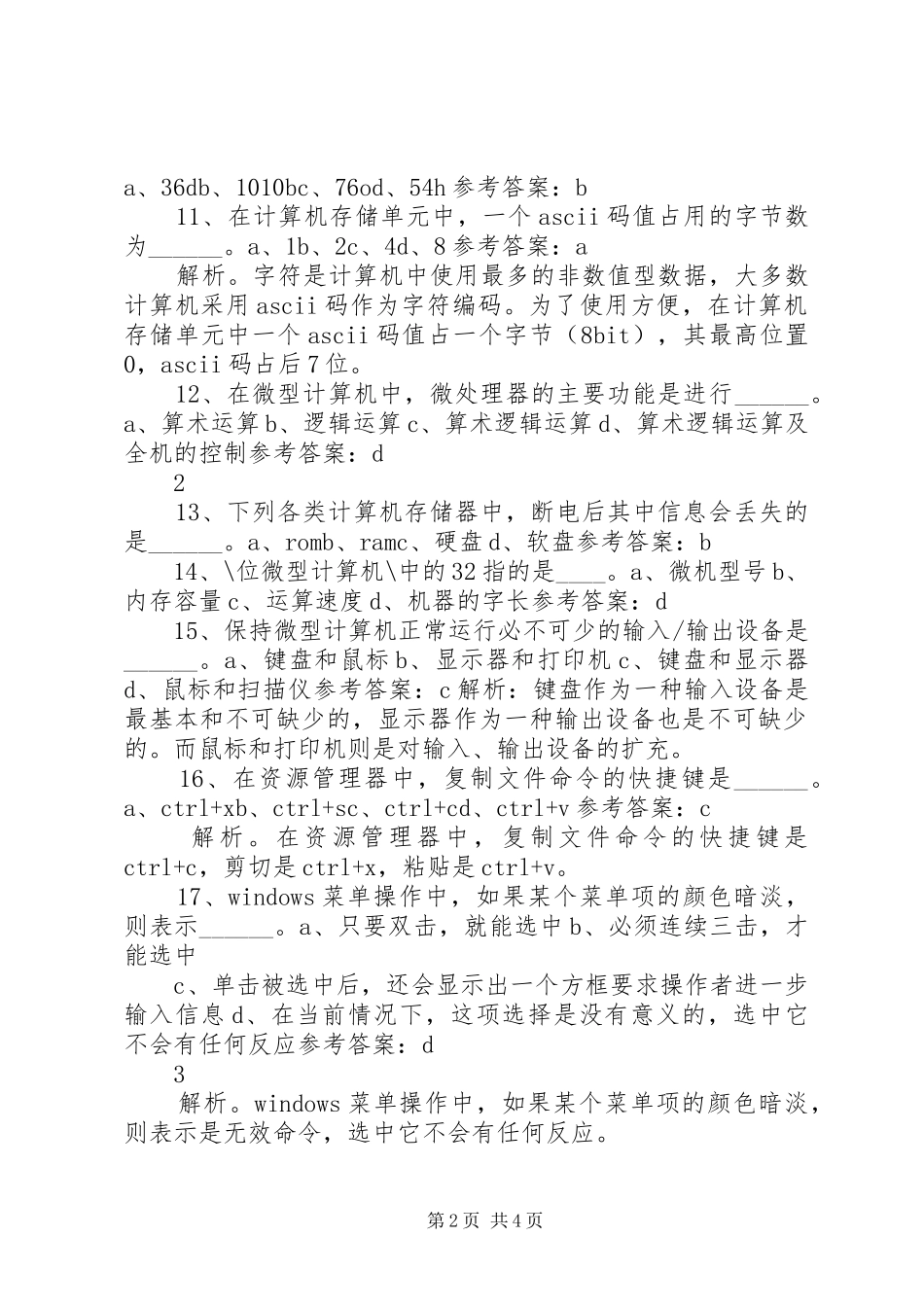 XX年免疫规划信息系统专题培训题解_第2页