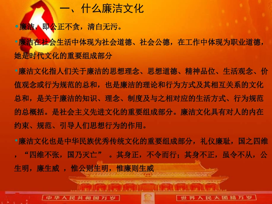 主题班会--党风廉政建设_第2页