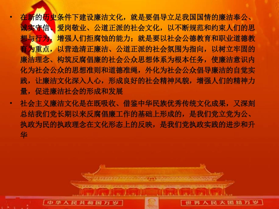 主题班会--党风廉政建设_第3页