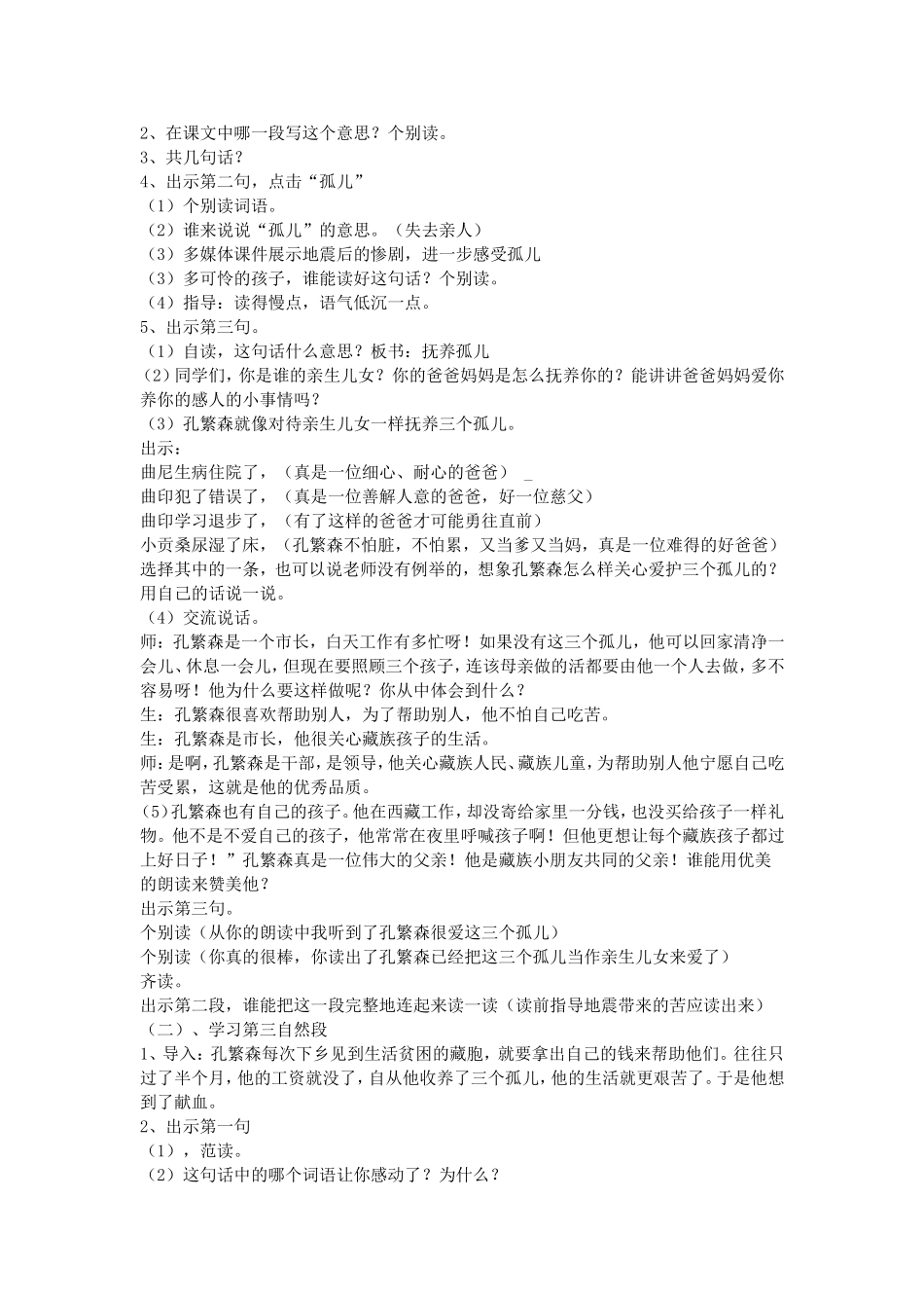 《孔繁森》教材设计_第2页