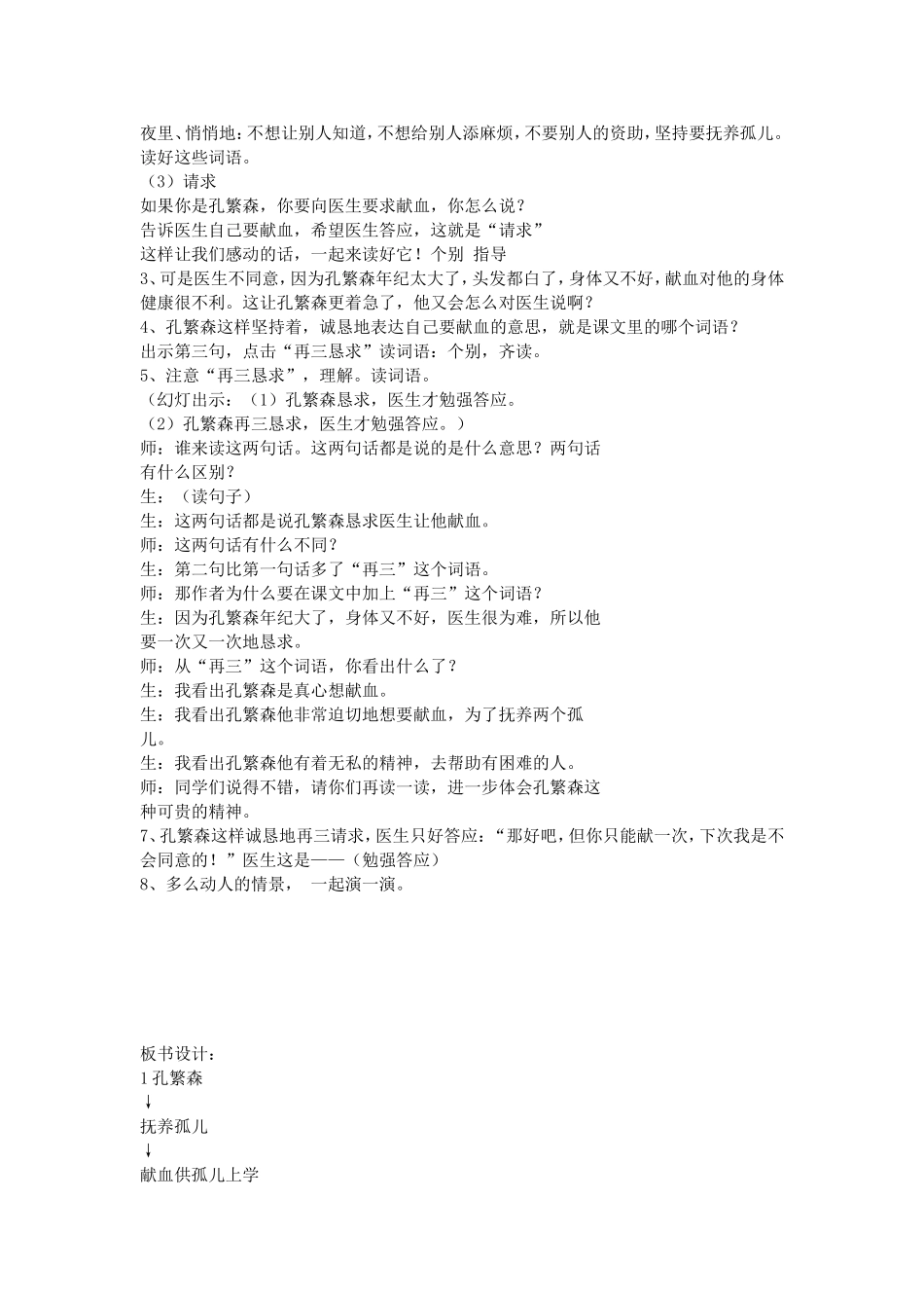 《孔繁森》教材设计_第3页