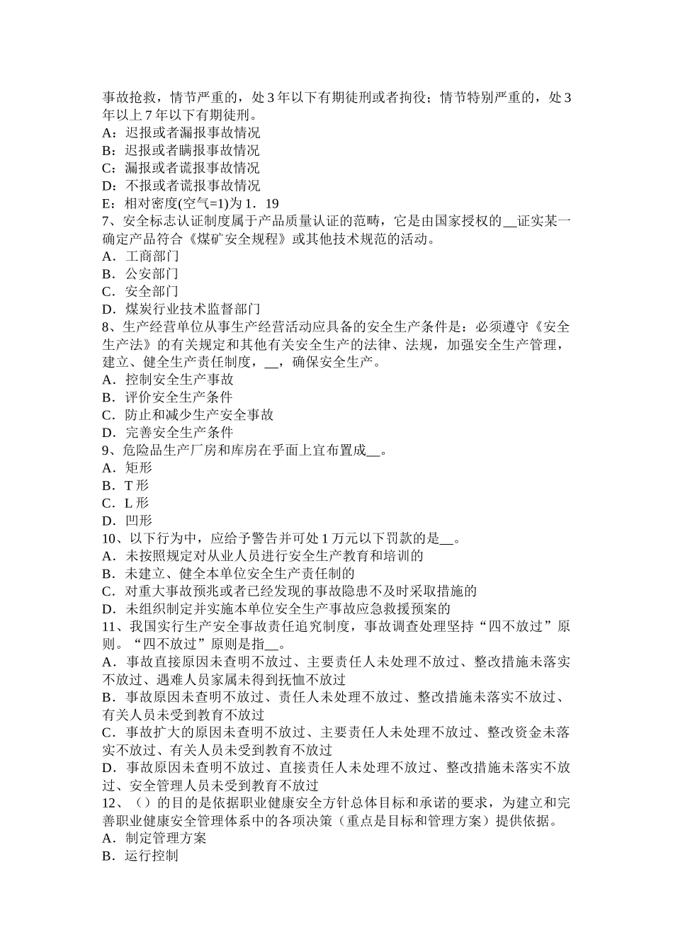 2016年注册安全工程师考试《安全生产技术》：锅炉压力容器使用安全技术试题_第2页