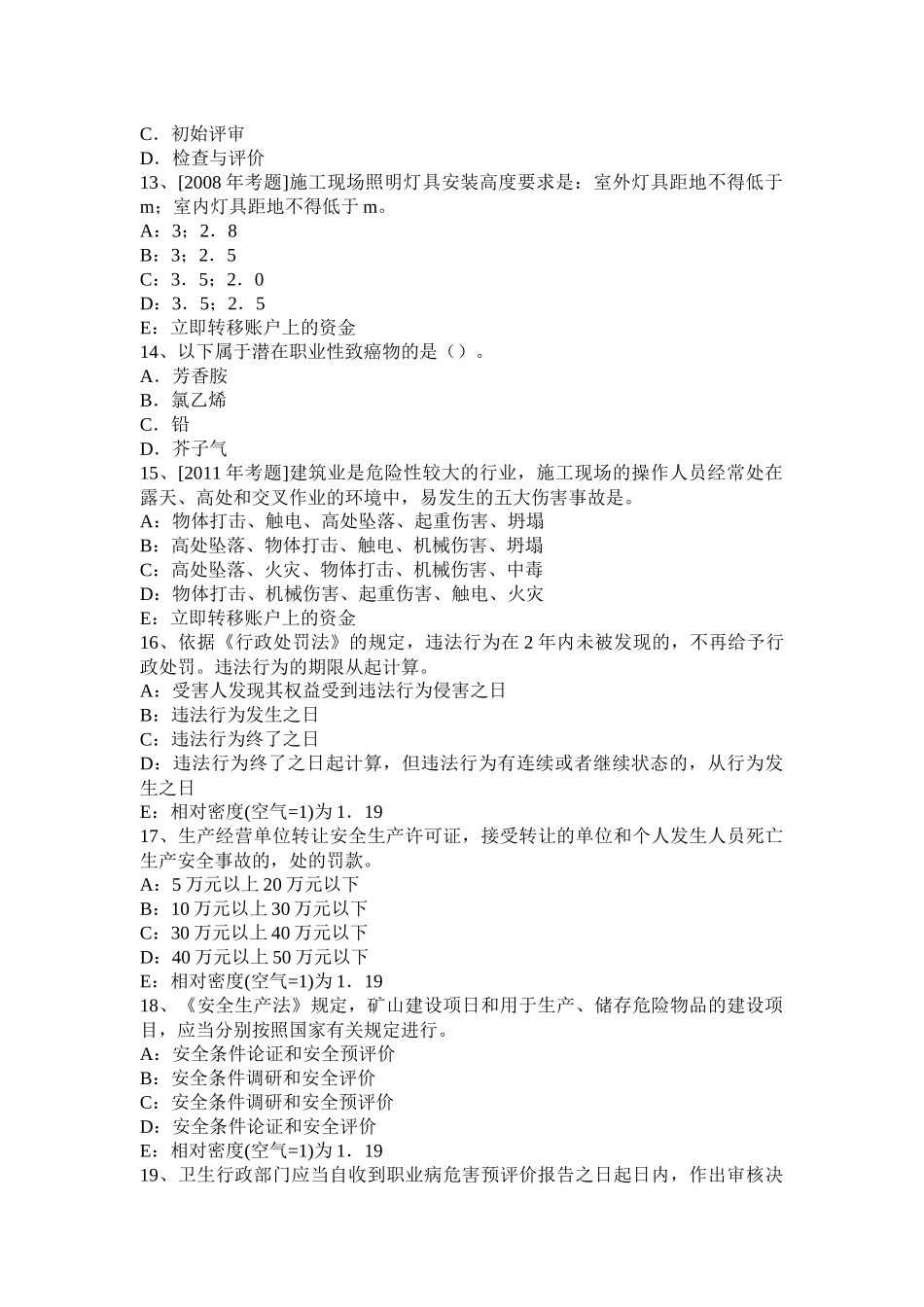 2016年注册安全工程师考试《安全生产技术》：锅炉压力容器使用安全技术试题_第3页