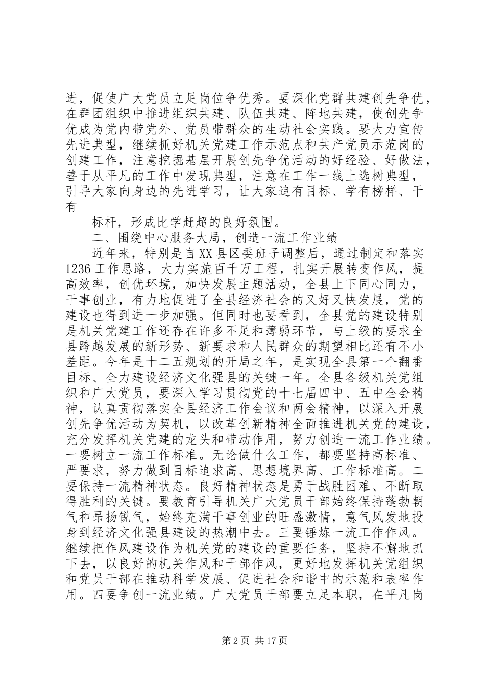 全县机关党建工作会议上的讲话_第2页