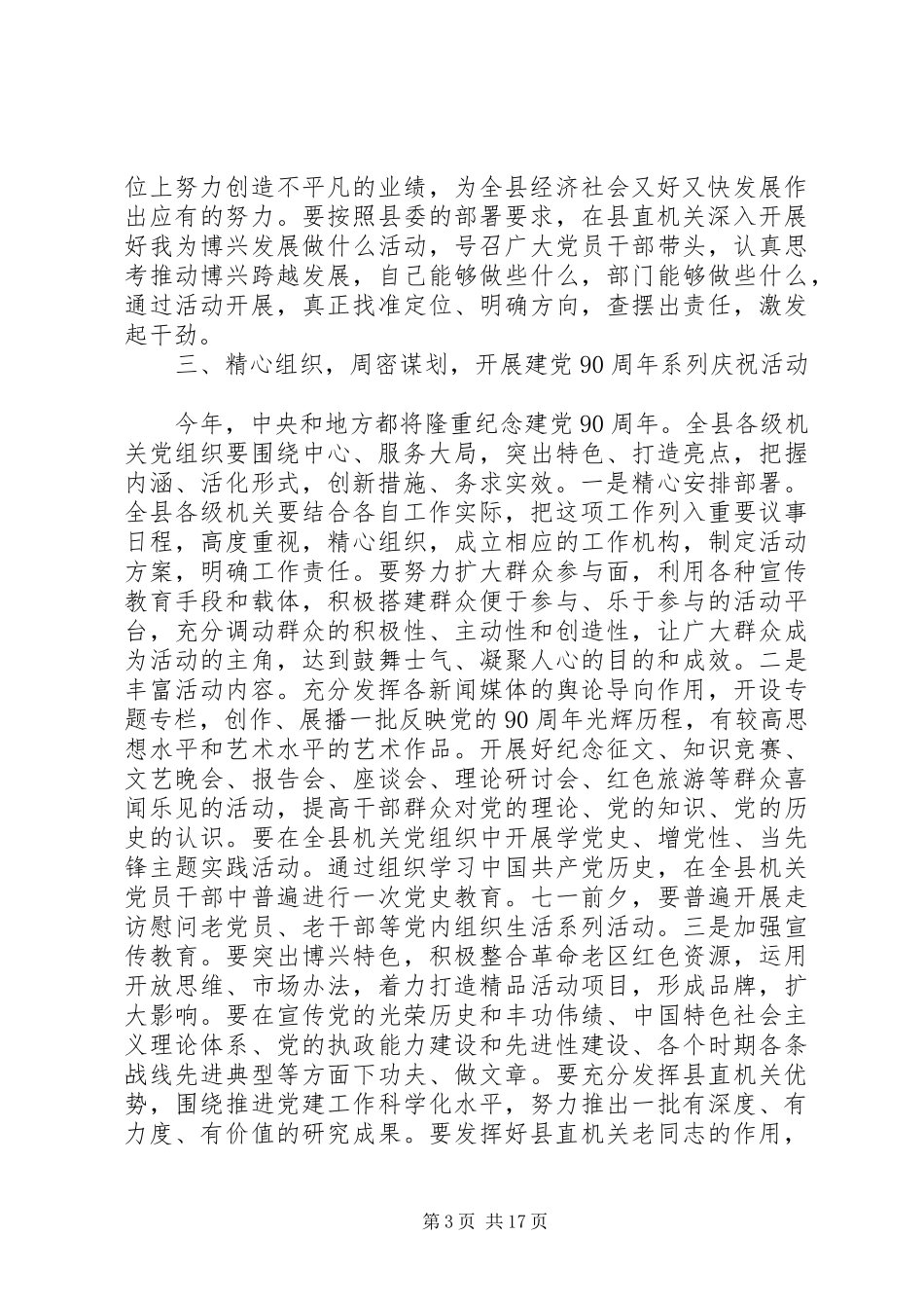 全县机关党建工作会议上的讲话_第3页