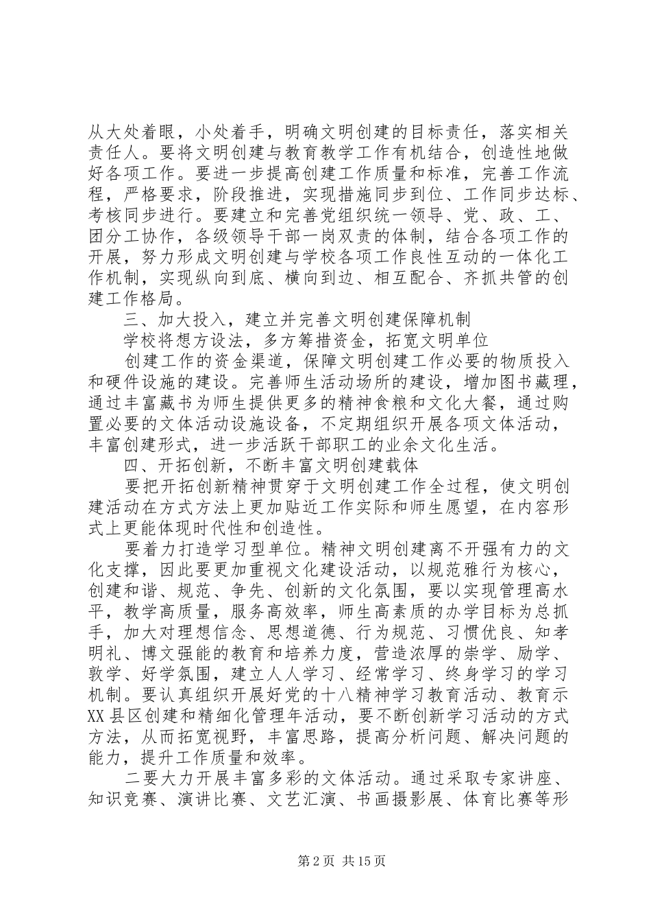 文明创建领导讲话3篇_第2页