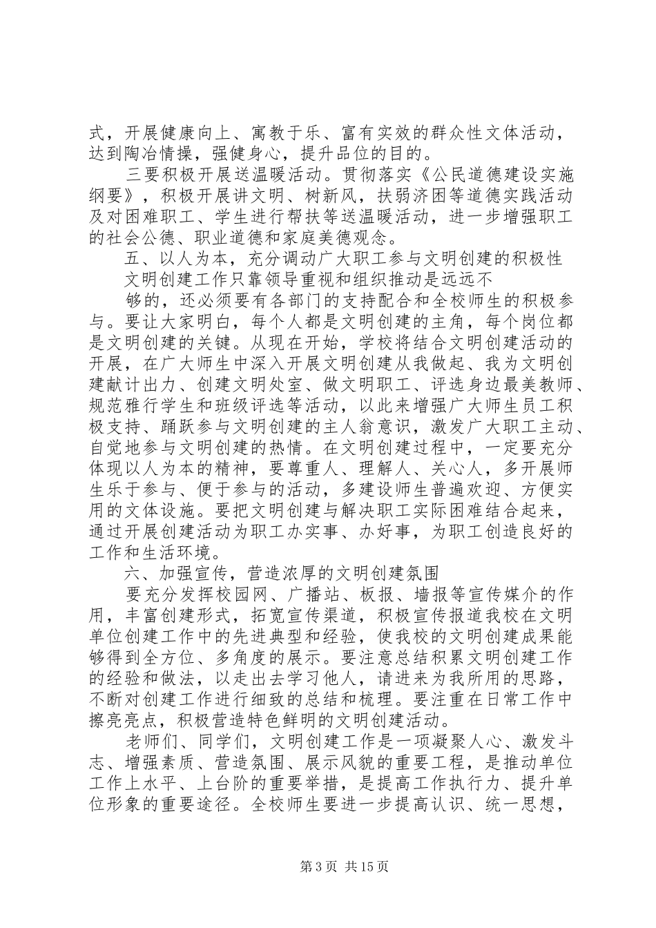文明创建领导讲话3篇_第3页