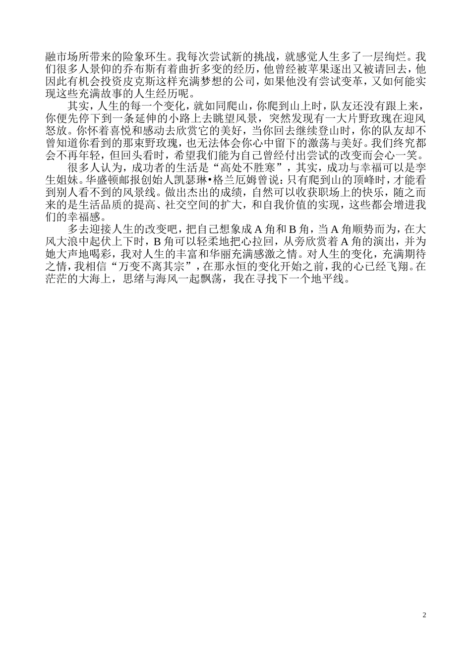 以万变应万变_第2页