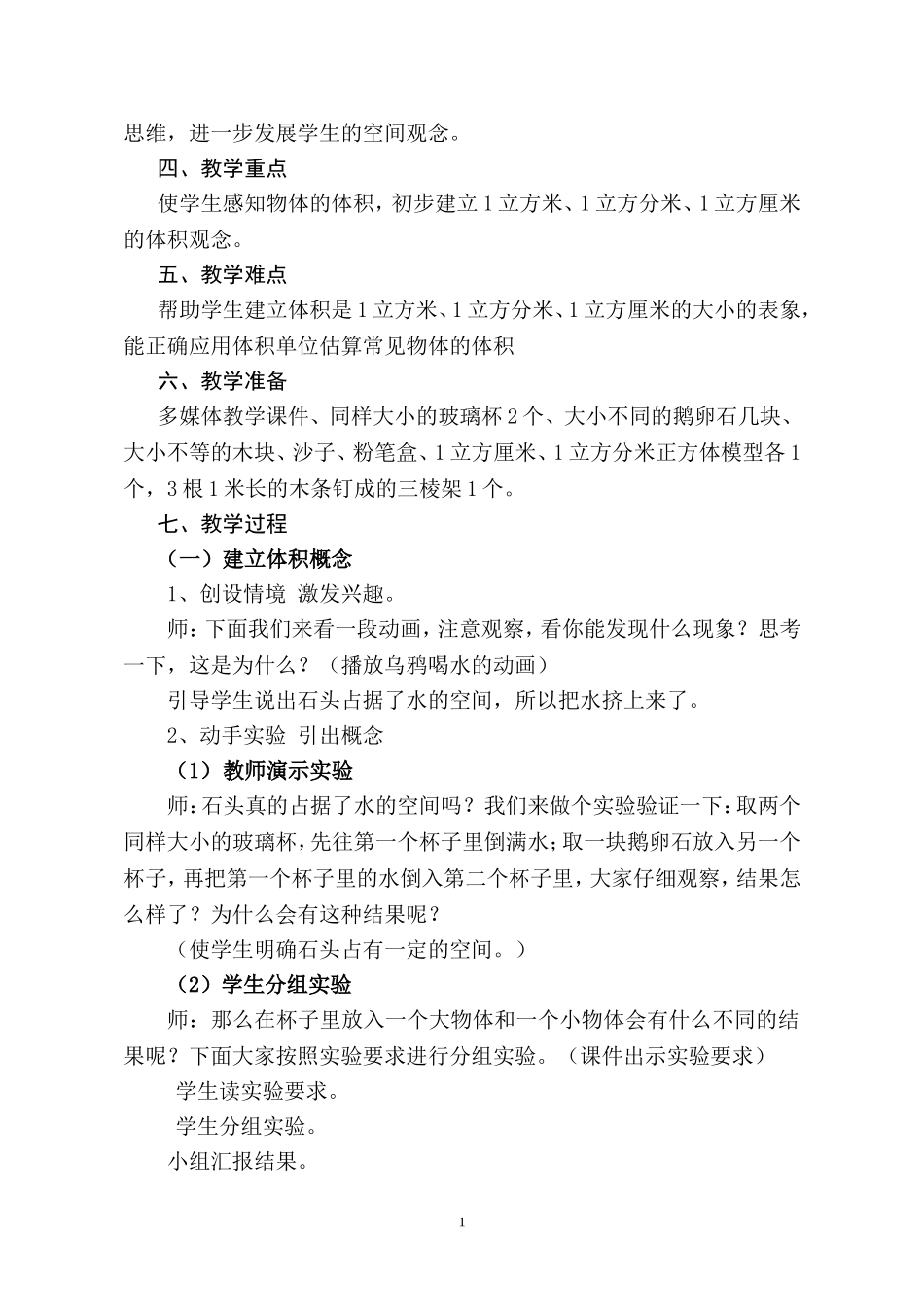 体积和体积单位教学设计_第2页