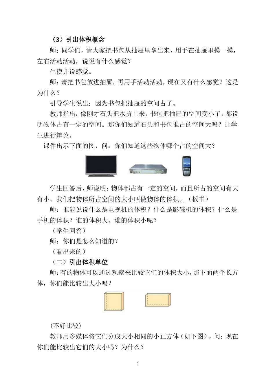 体积和体积单位教学设计_第3页