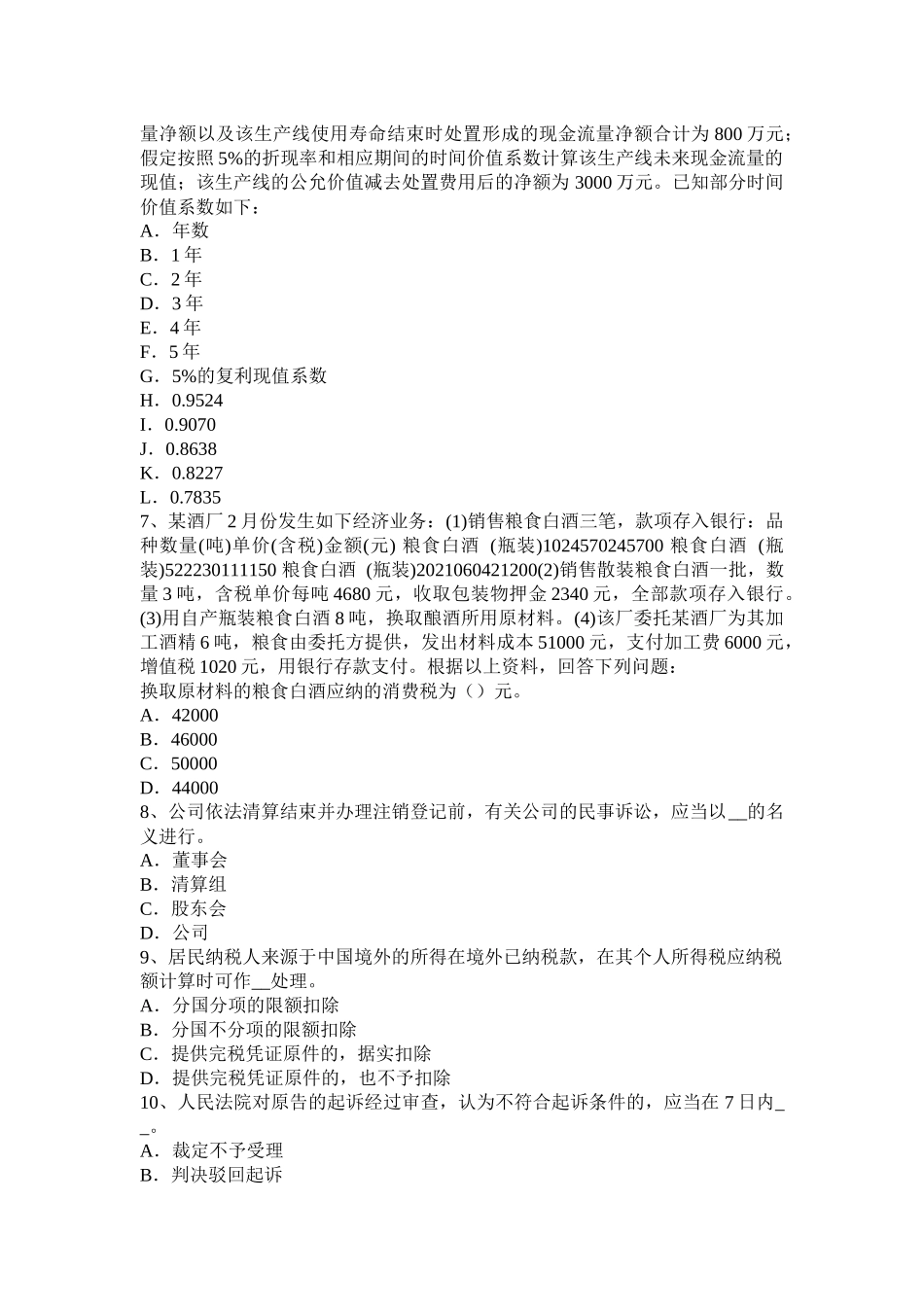 2017年山东省税务师考《涉税服务实务》考试题_第2页