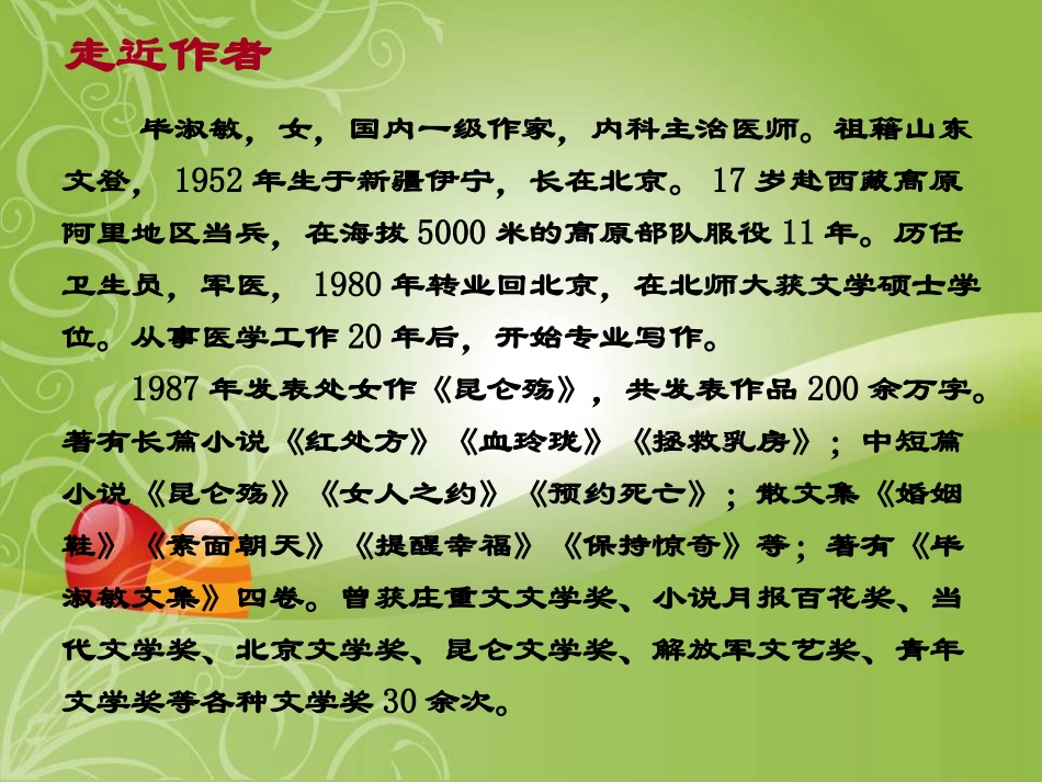 《精神的三间小屋》教学课件_第2页