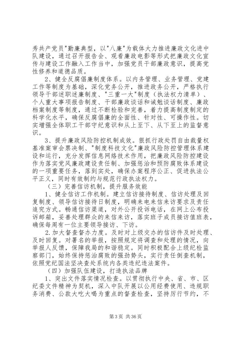 乡镇党风廉政建设XX年工作计划_第3页