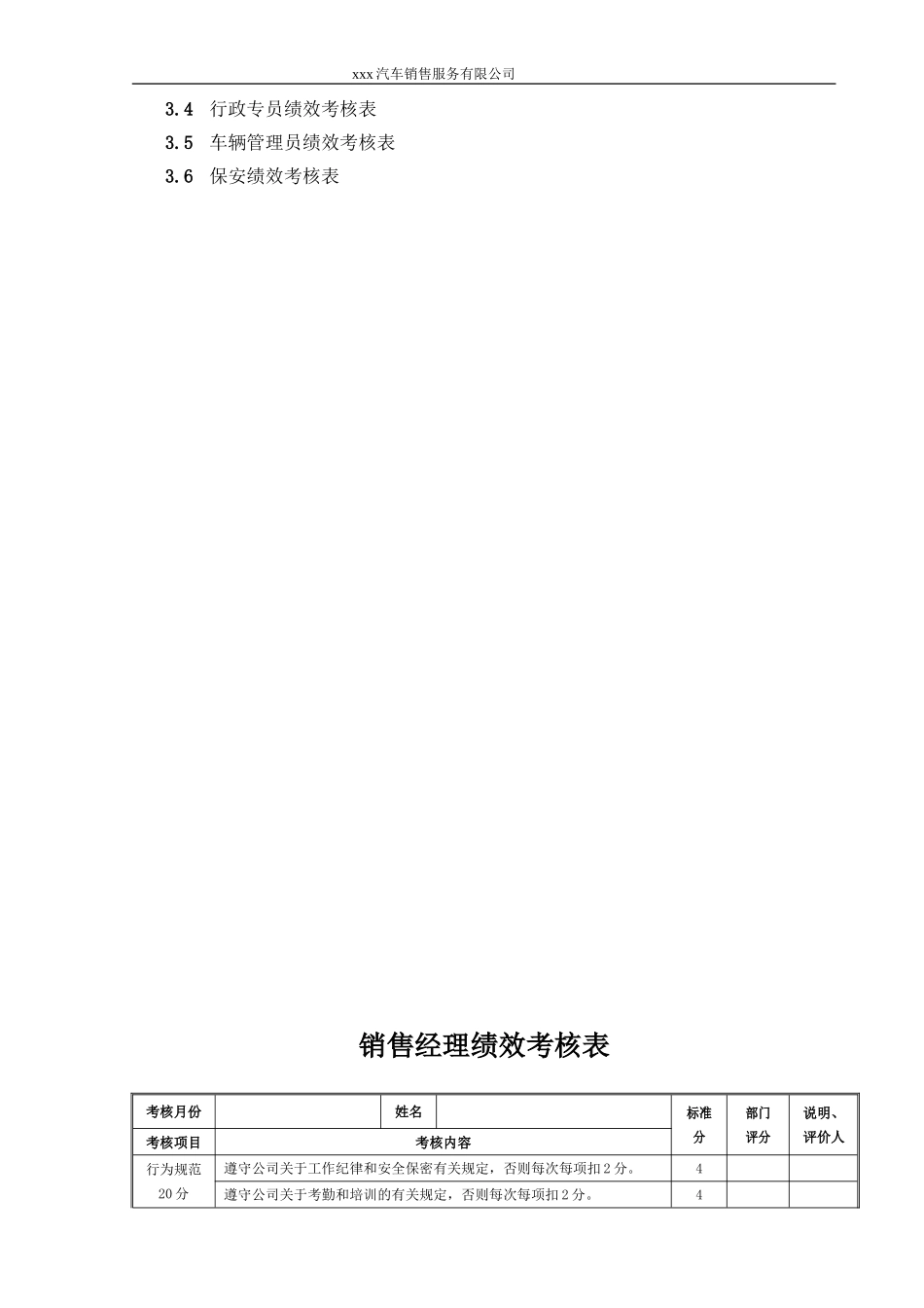 4S店各岗位绩效考核表_第3页