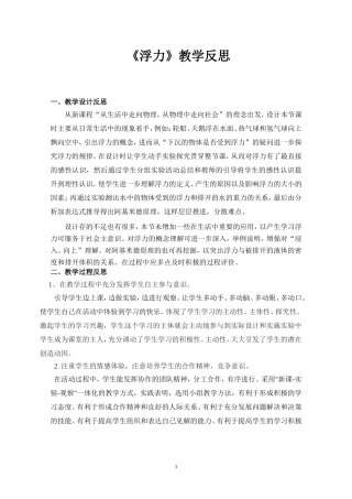 《浮力》教学反思