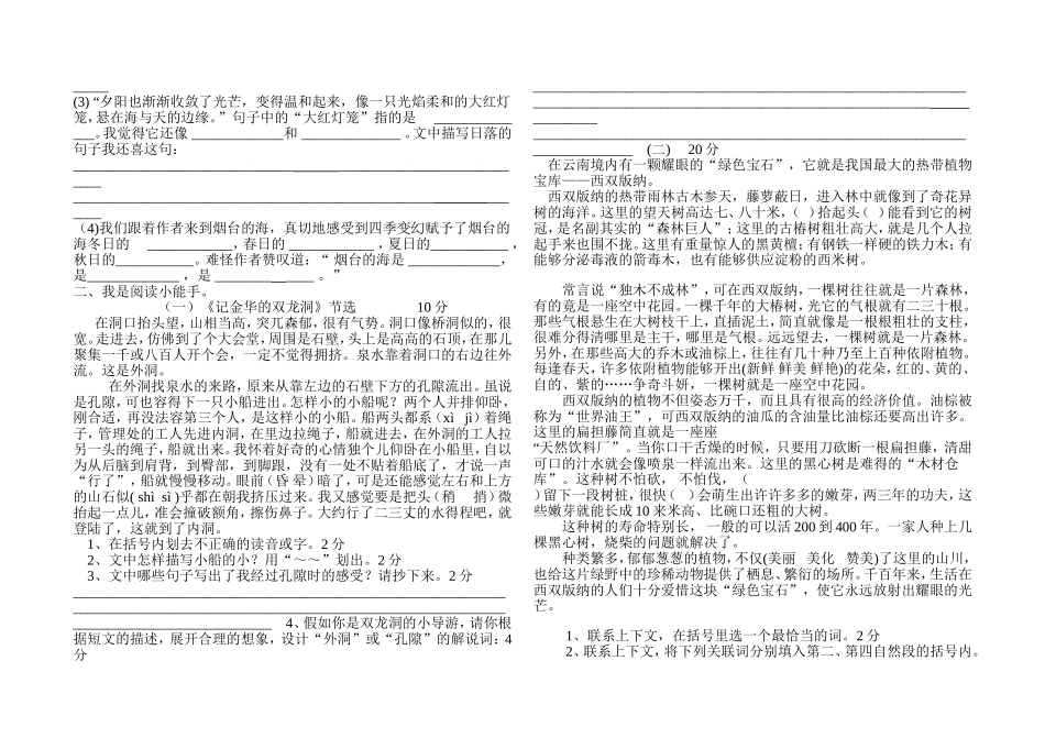 六年级语文下册第一二单元测试题_第2页