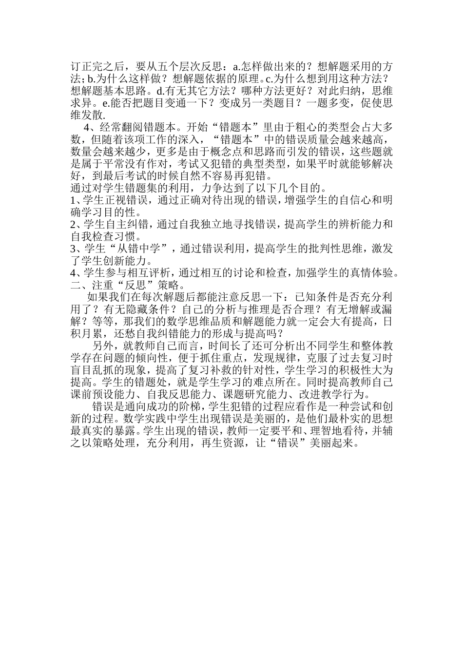 如何培养学生的自我纠错能力_第2页