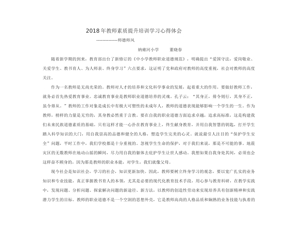 2018年教师素质提升培训学习心得体会_第1页