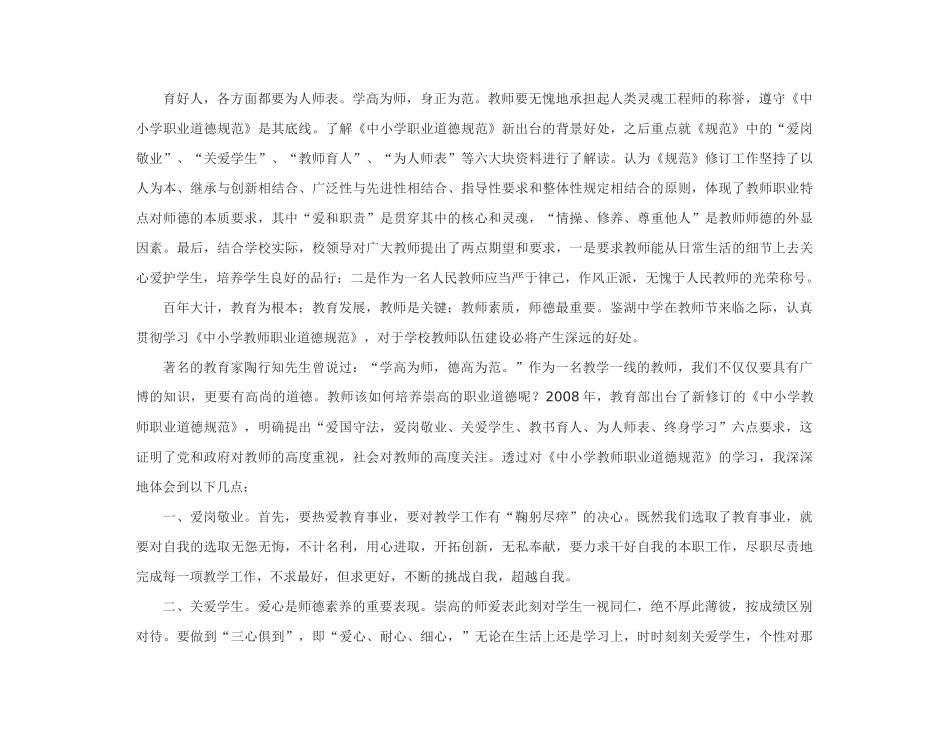 2018年教师素质提升培训学习心得体会_第3页