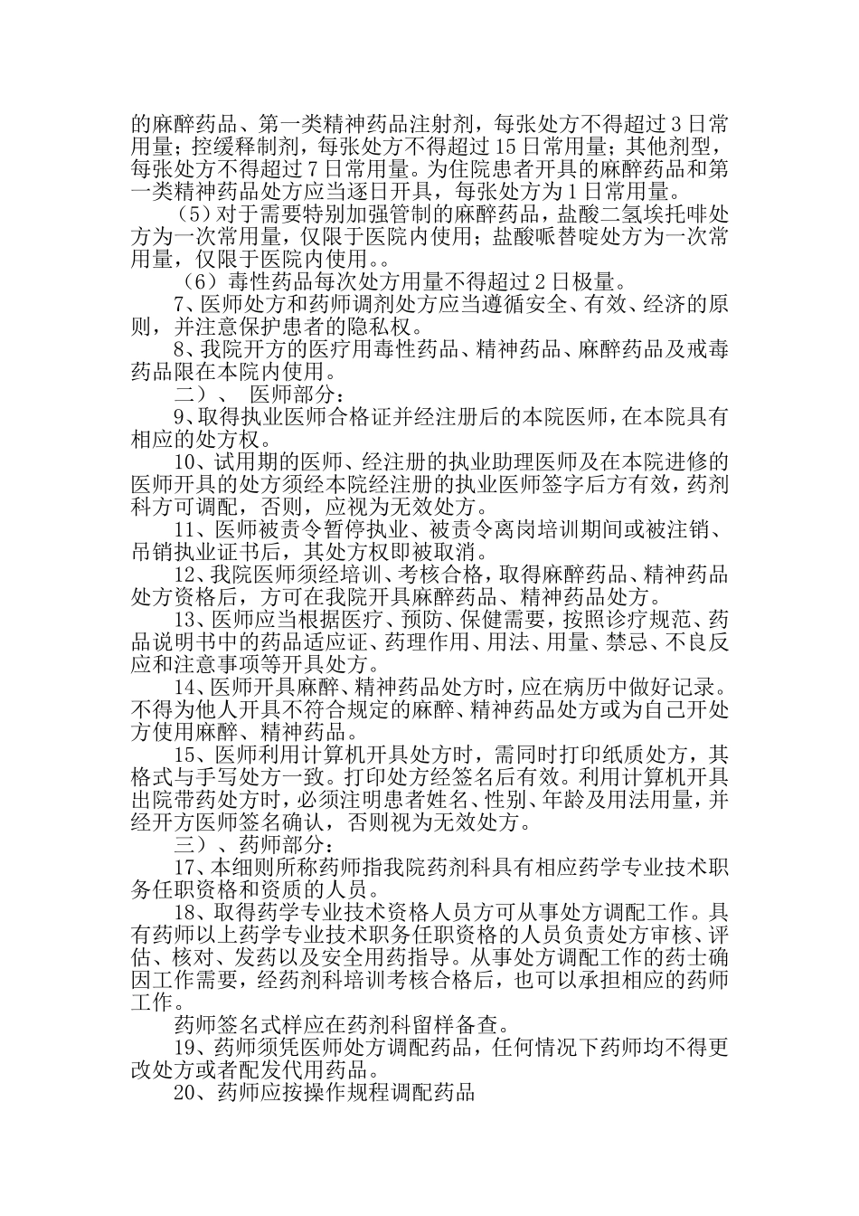 《处方管理办法》实施细则_第3页