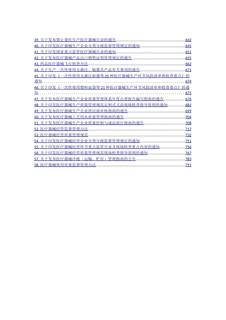 2017医疗器械全部法规汇总_第2页