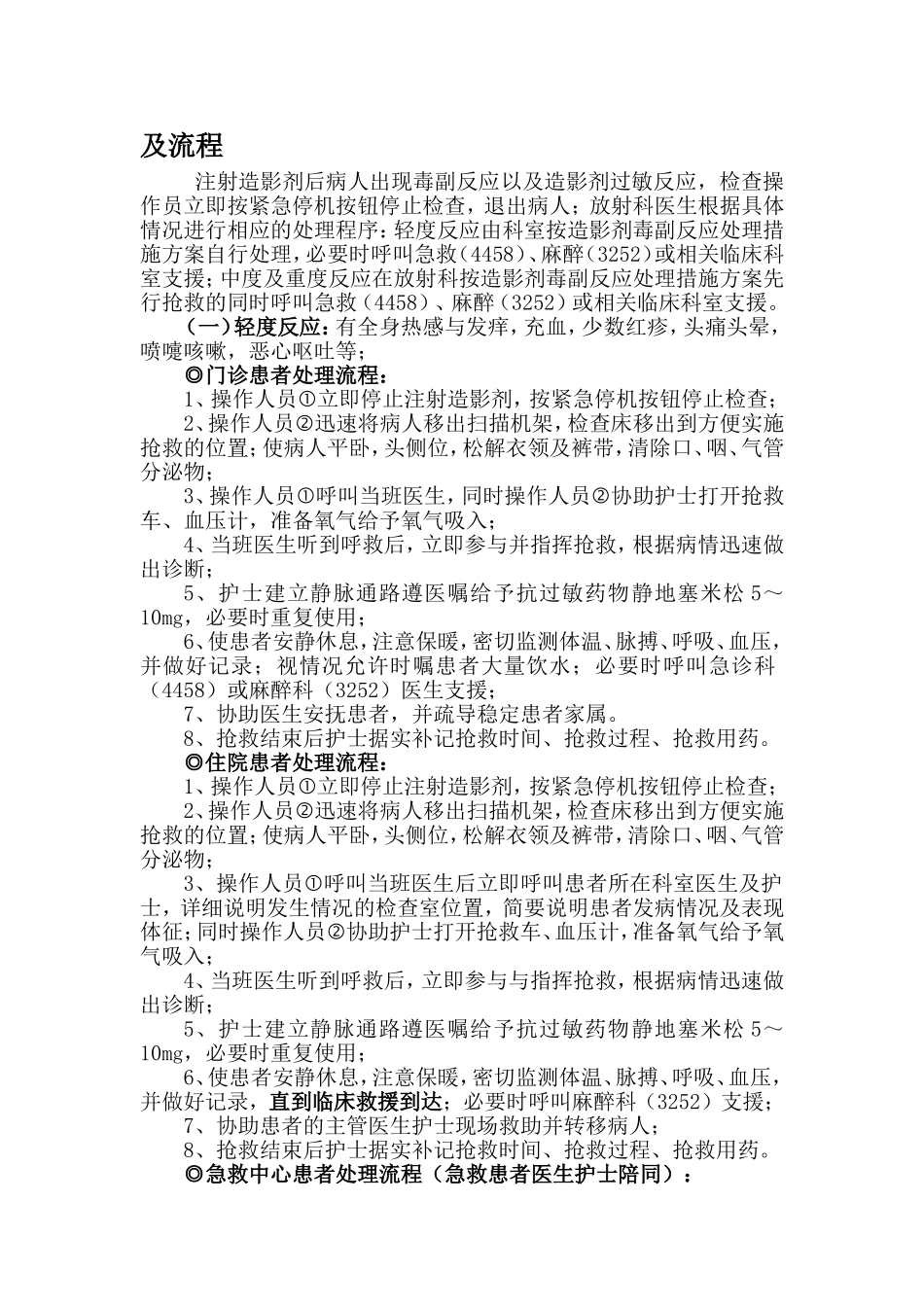 《放射科紧急意外抢救预案流程》_第2页