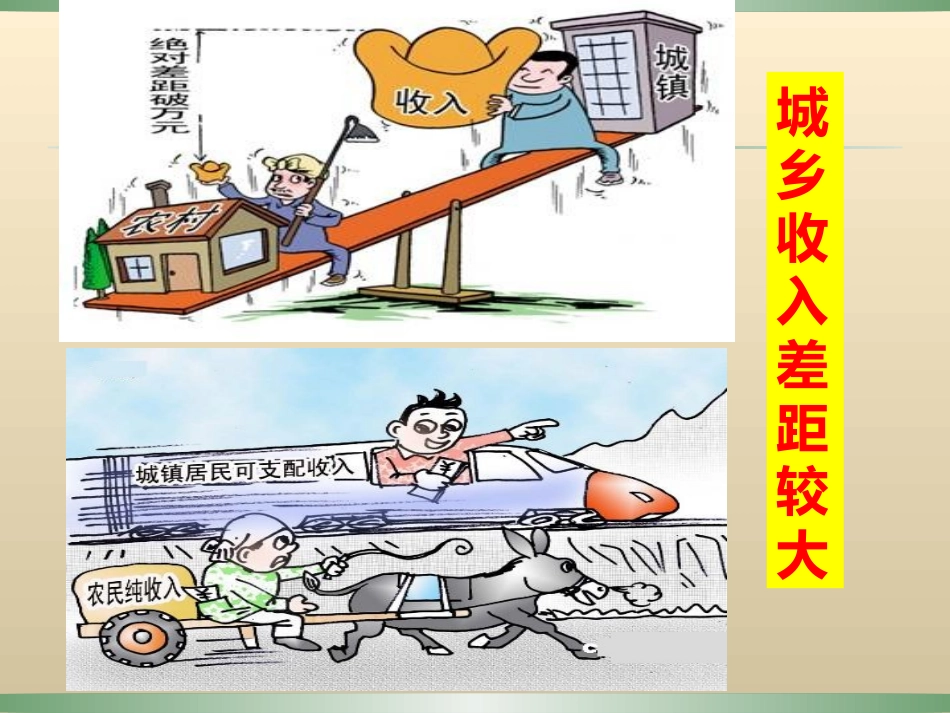 2017收入分配与社会公平收入分配与社会公平(共55张PPT)_第3页