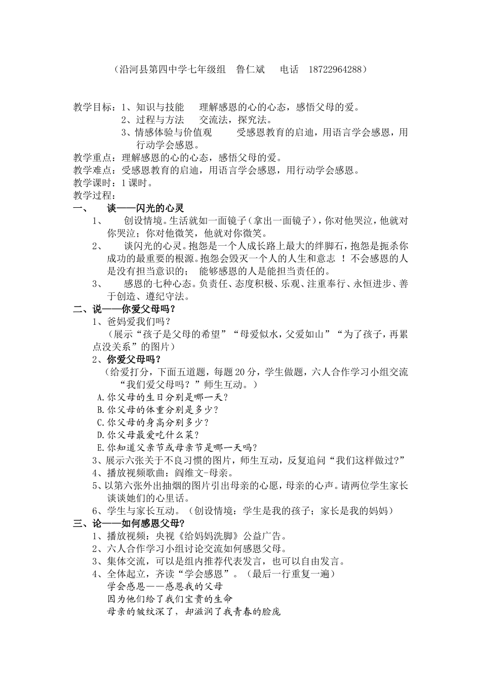 教案体悟亲情感恩父母_第2页