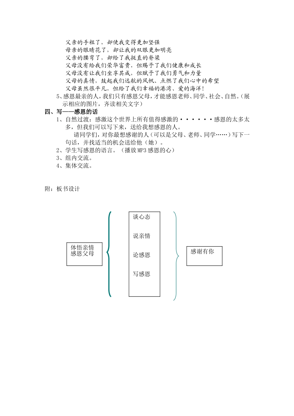 教案体悟亲情感恩父母_第3页