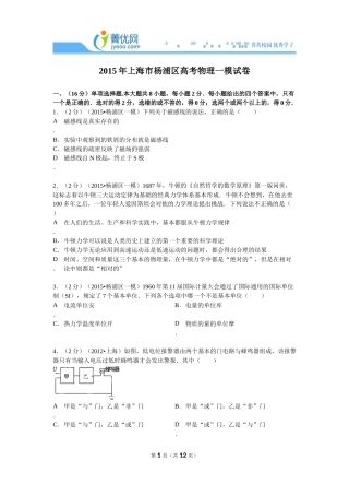 2015年上海市杨浦区高考物理一模试卷