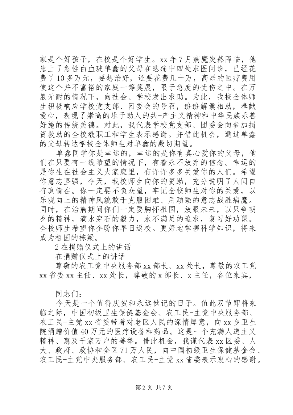 学校捐款仪式上的演讲稿_第2页