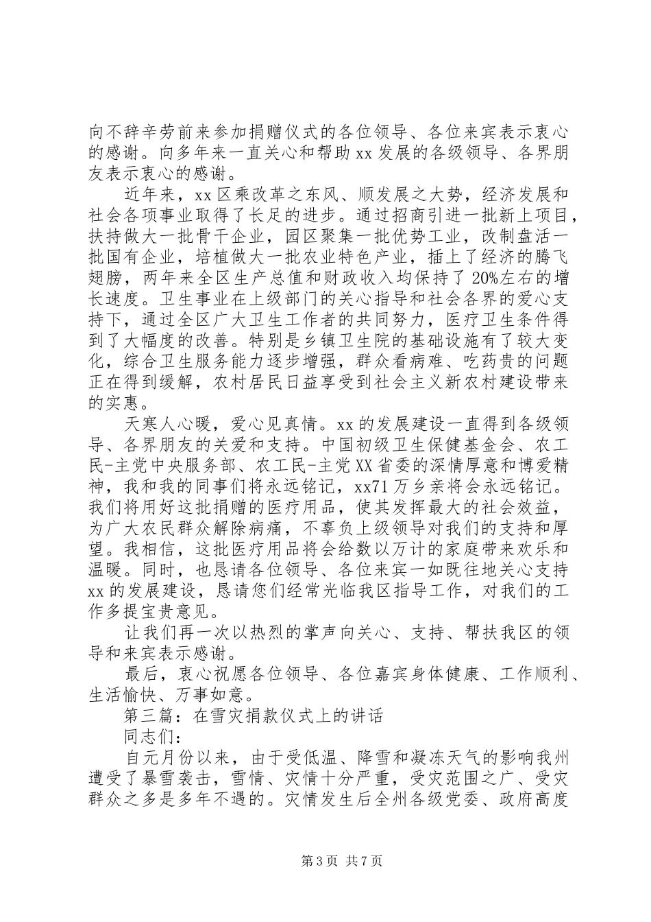 学校捐款仪式上的演讲稿_第3页