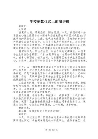 学校捐款仪式上的演讲稿