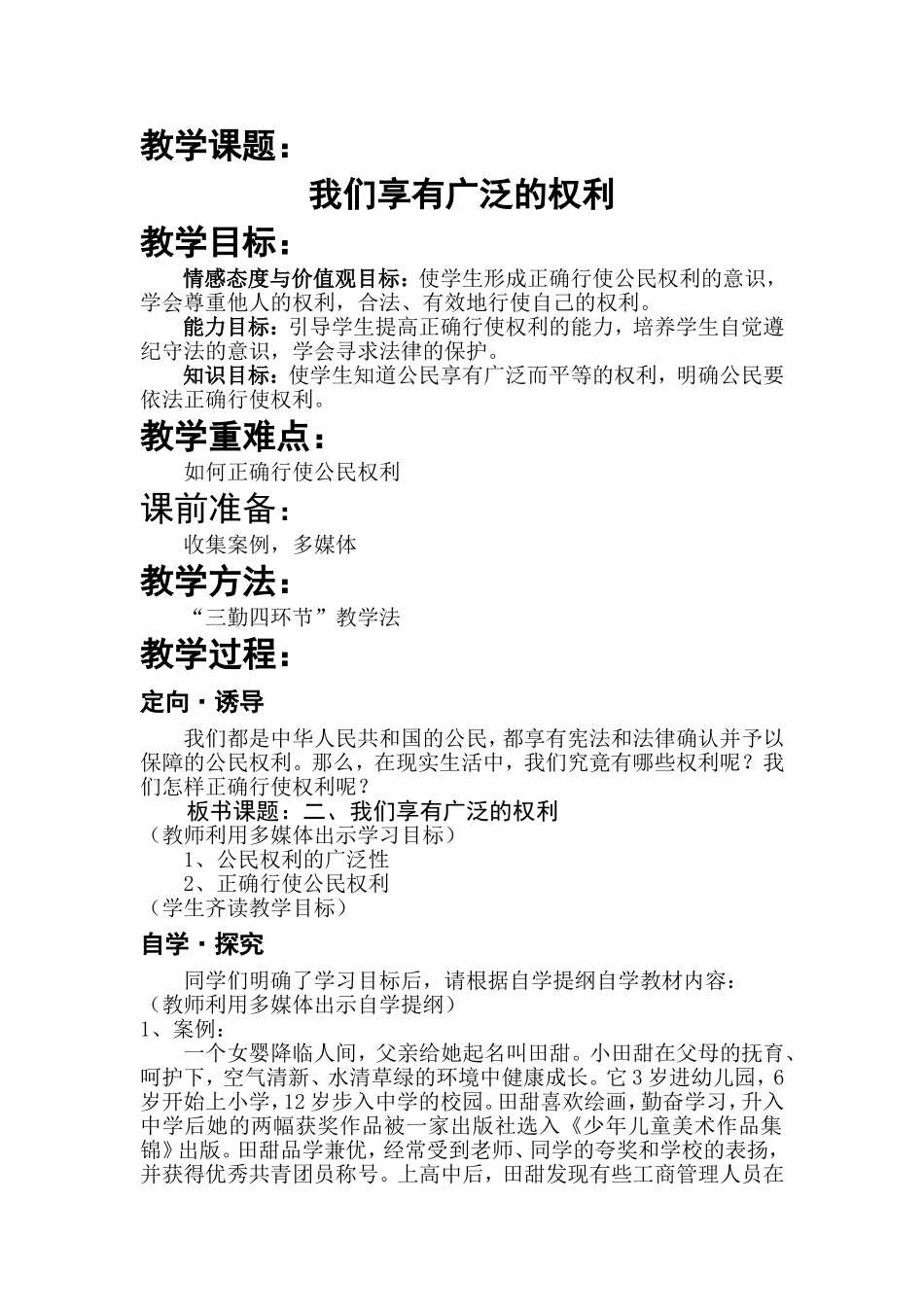 思品教学设计_第1页