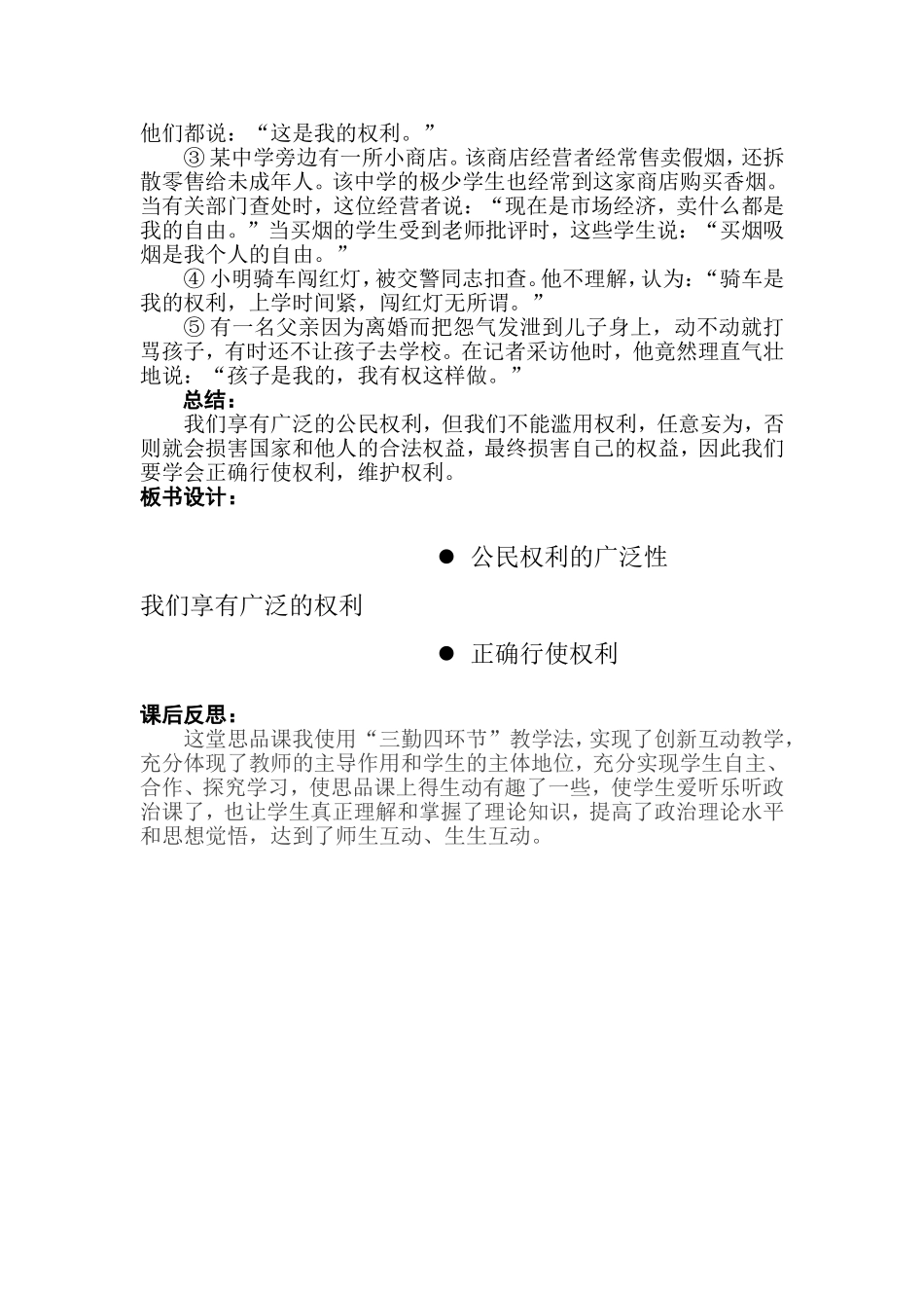 思品教学设计_第3页