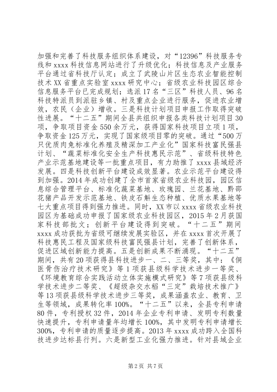 县科技局十二五工作总结和十三五工作计划_第2页