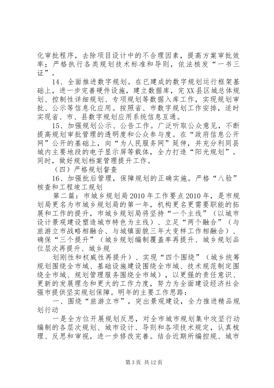 城乡规划局工作要点_1_第3页