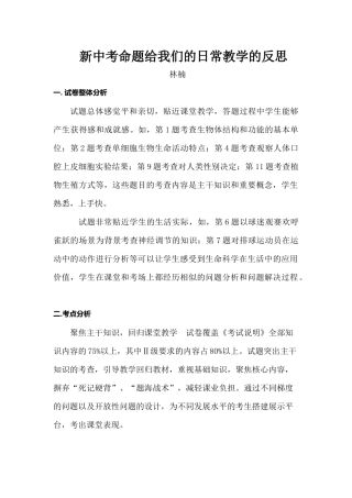 2018 北京中考生物分析