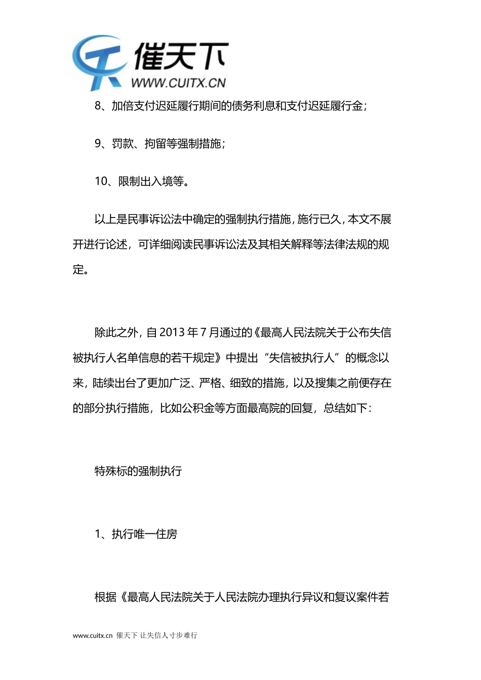 2018年对于失信被执行人的法律限制措施汇总_第2页