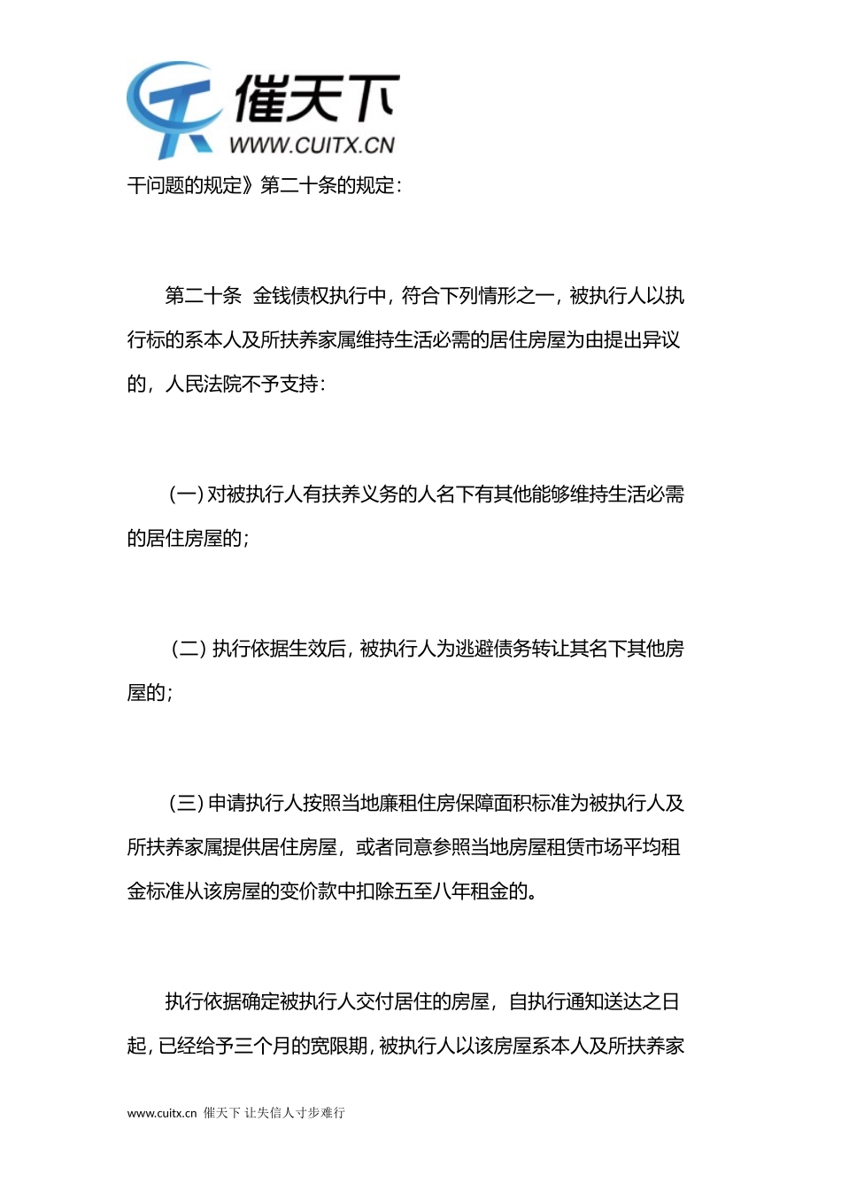 2018年对于失信被执行人的法律限制措施汇总_第3页