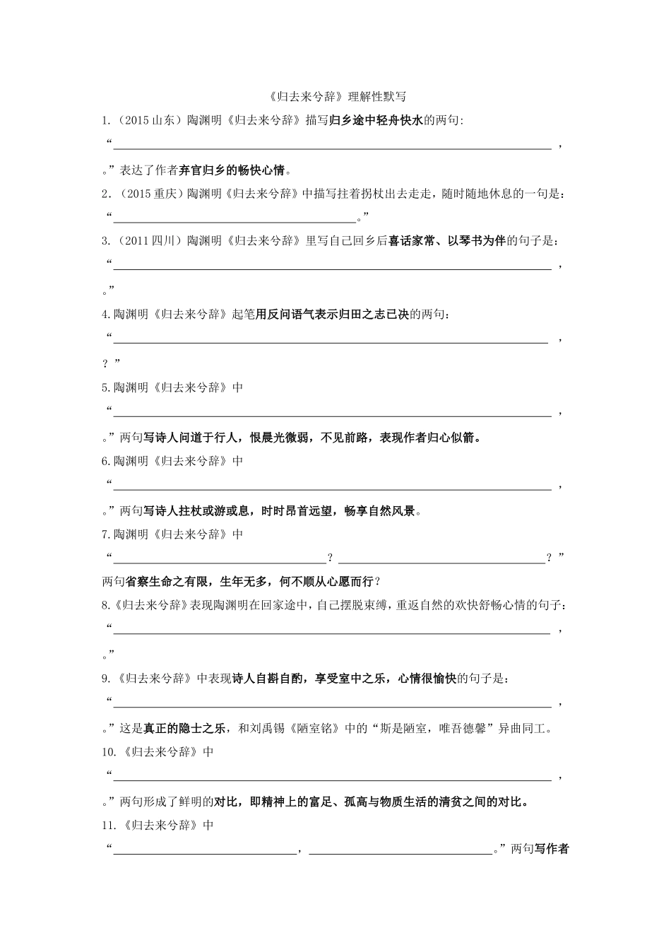 《归去来兮辞》理解性默写训练(整理好)_第1页