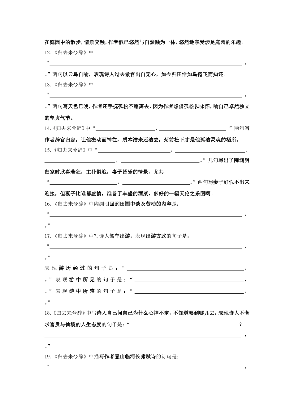 《归去来兮辞》理解性默写训练(整理好)_第2页