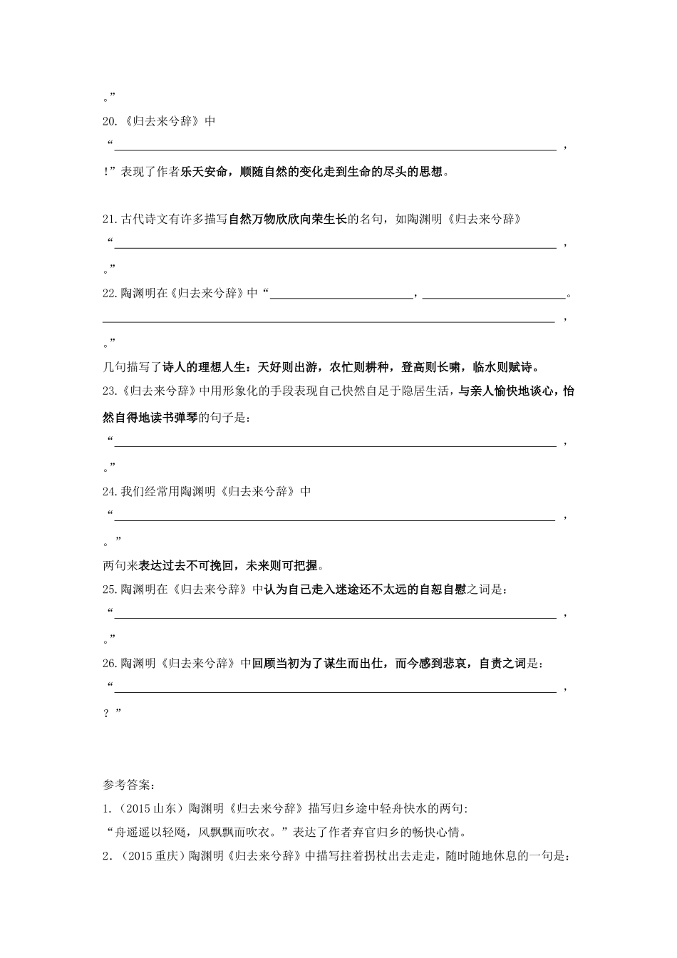 《归去来兮辞》理解性默写训练(整理好)_第3页